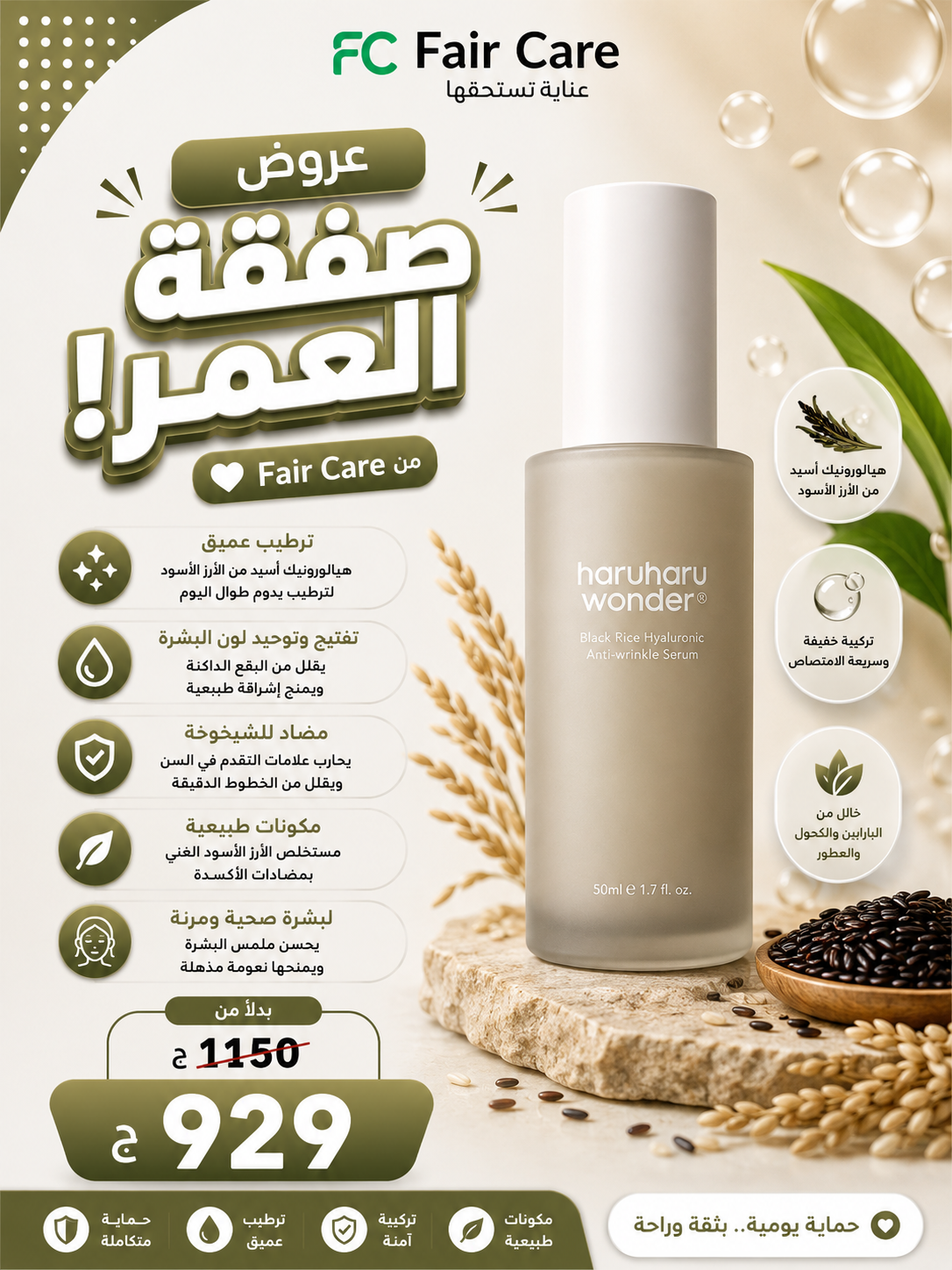 عروض صفقة العمر