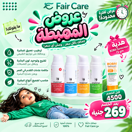 Ninetimes serums (عروض المهبطة)