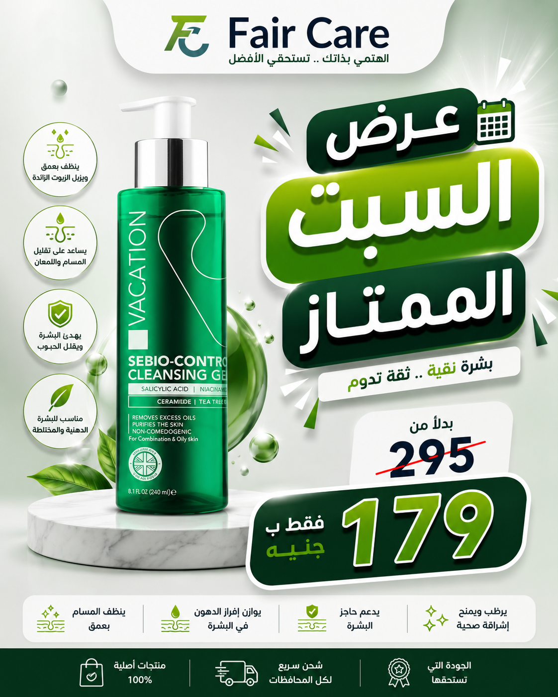 عروض السبت الممتاز