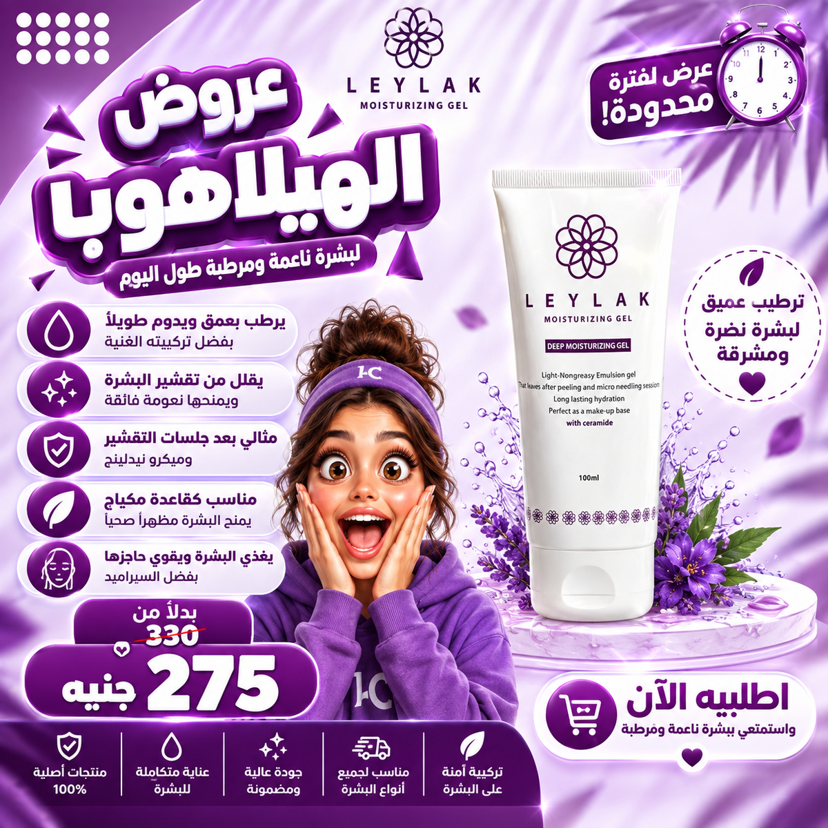 عروض الهيلاهوبا