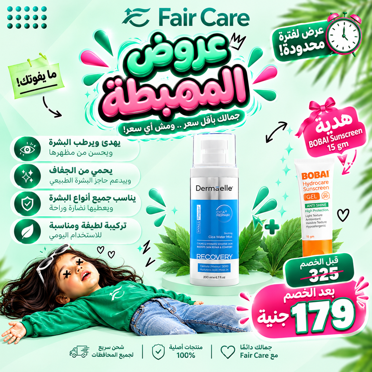 Dermaelle cica mist (عروض المهبطة)