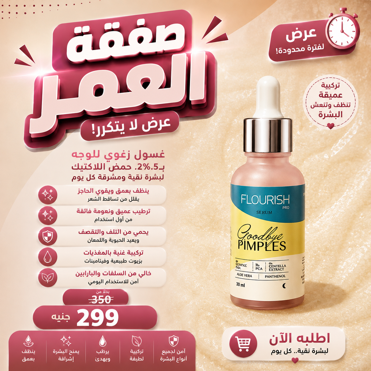 عروض صفقة العمر