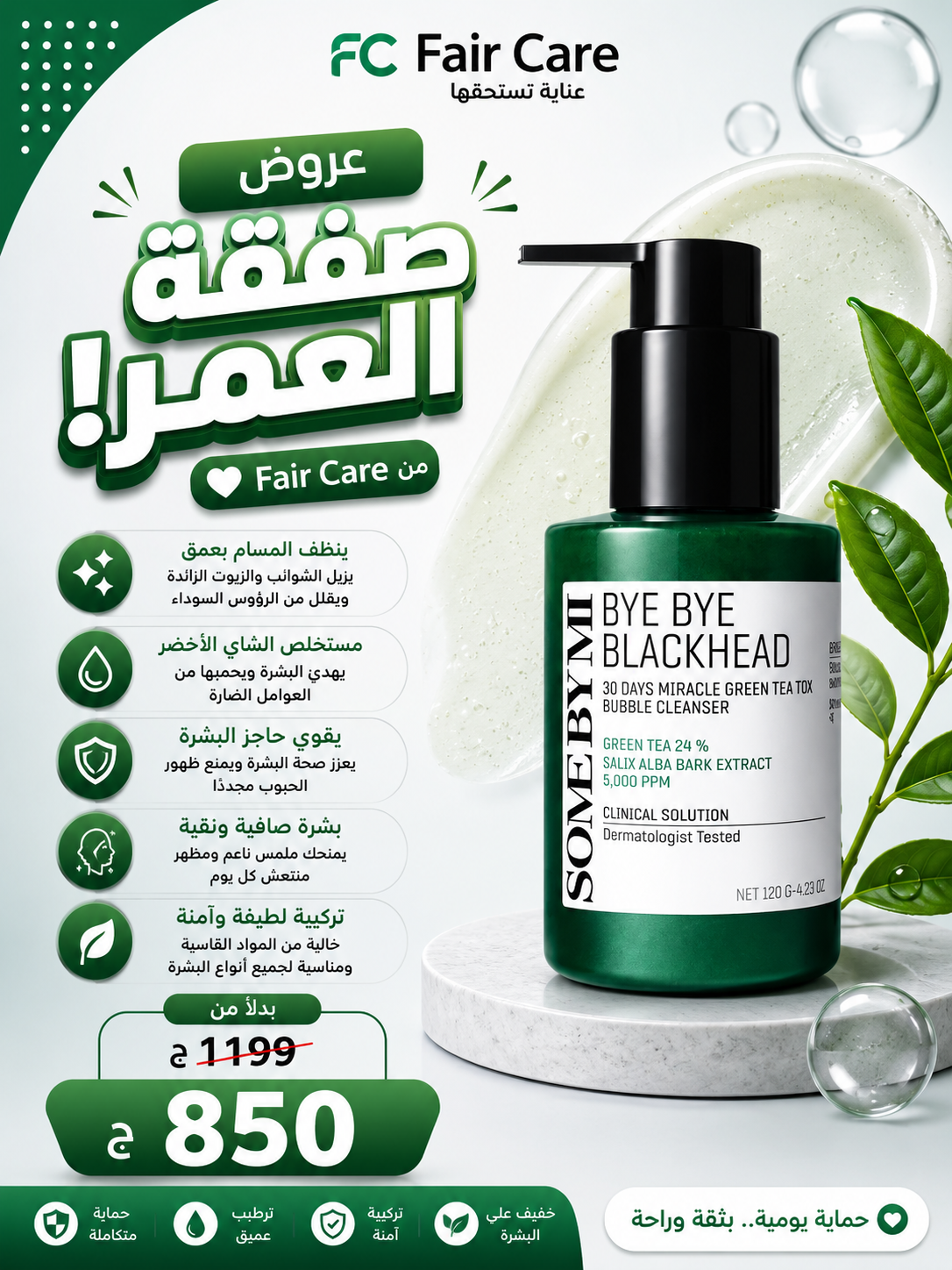 عروض صفقة العمر