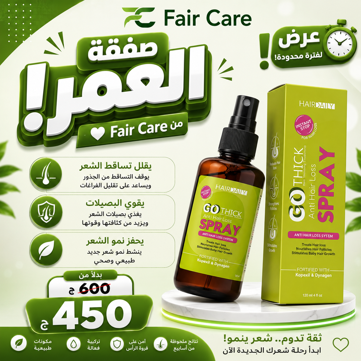 Go thick spray (عروض صفقة الهيلامهبطين)