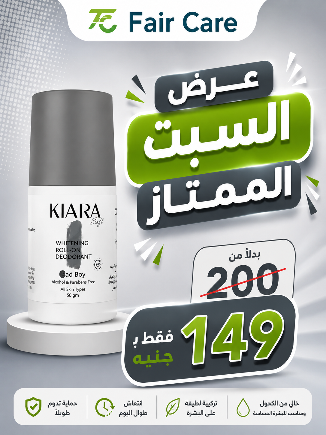 عروض السبت الممتاز