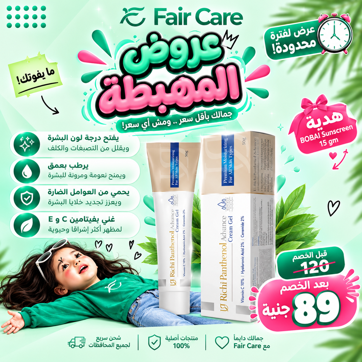 U richi panthenol advance (عروض المهبطة)