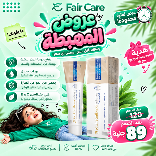 U richi panthenol advance (عروض المهبطة)