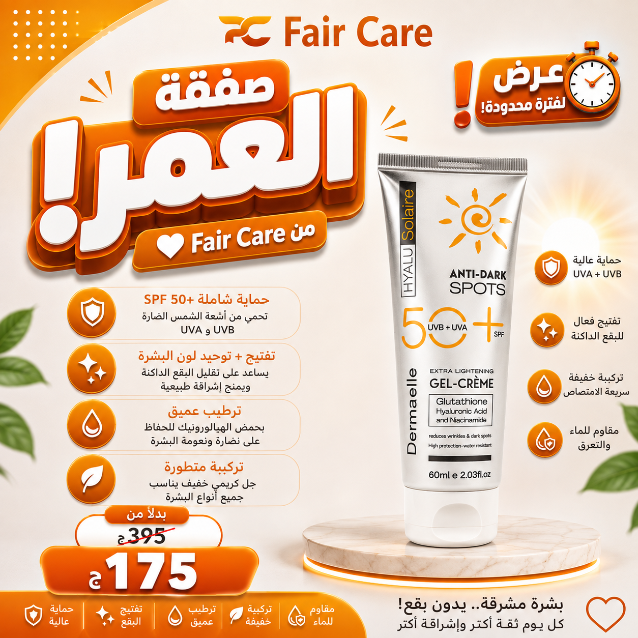 عروض صفقة العمر