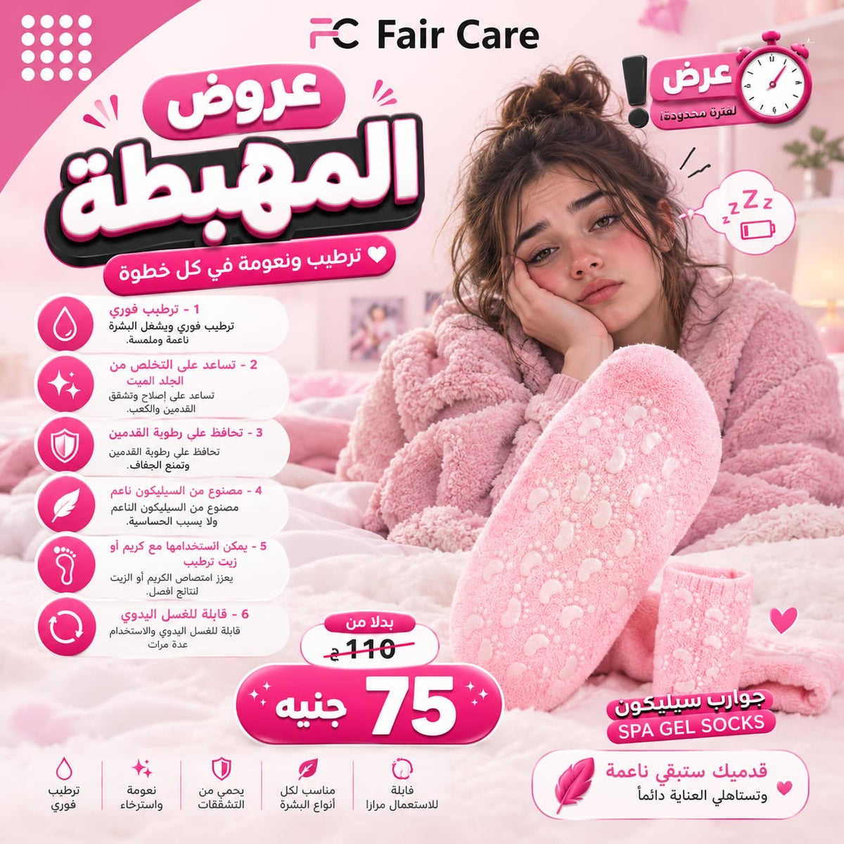 Silicone sock (عروض المهبطة)