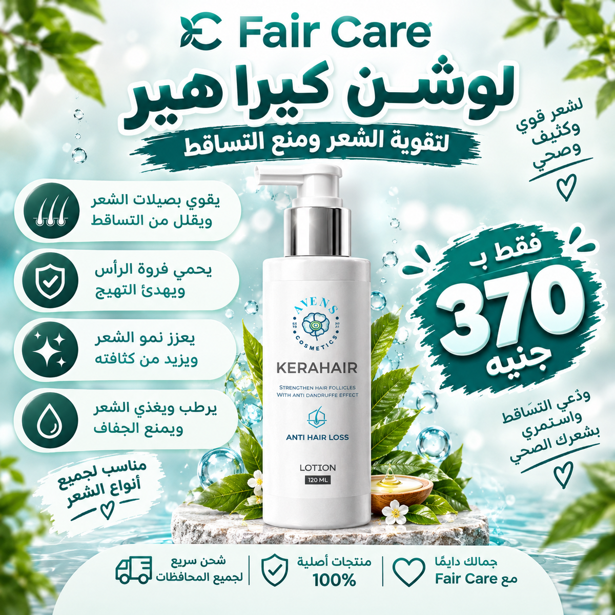 Avens kerahair lotion (عروض المهبطة)