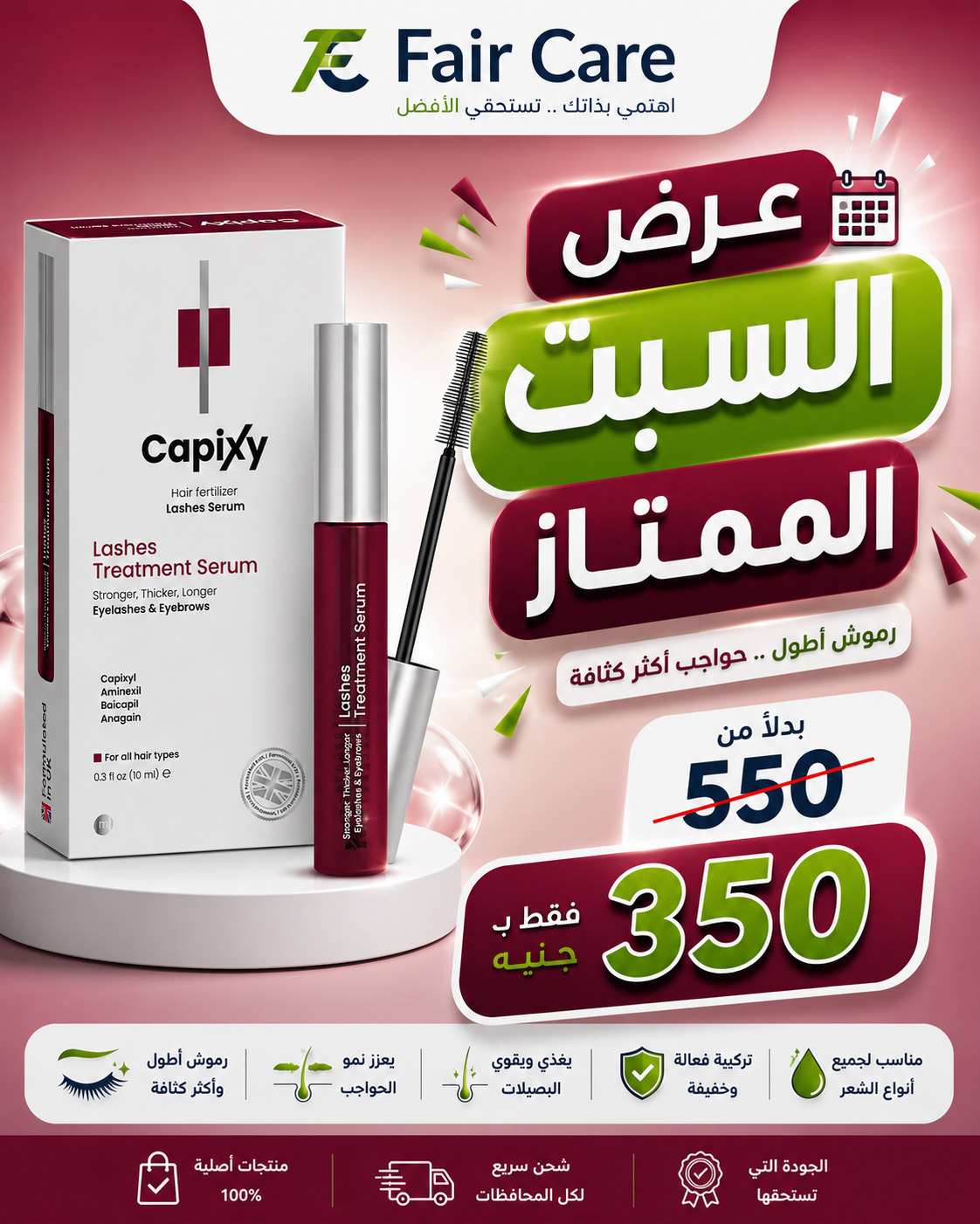 عروض السبت الممتاز