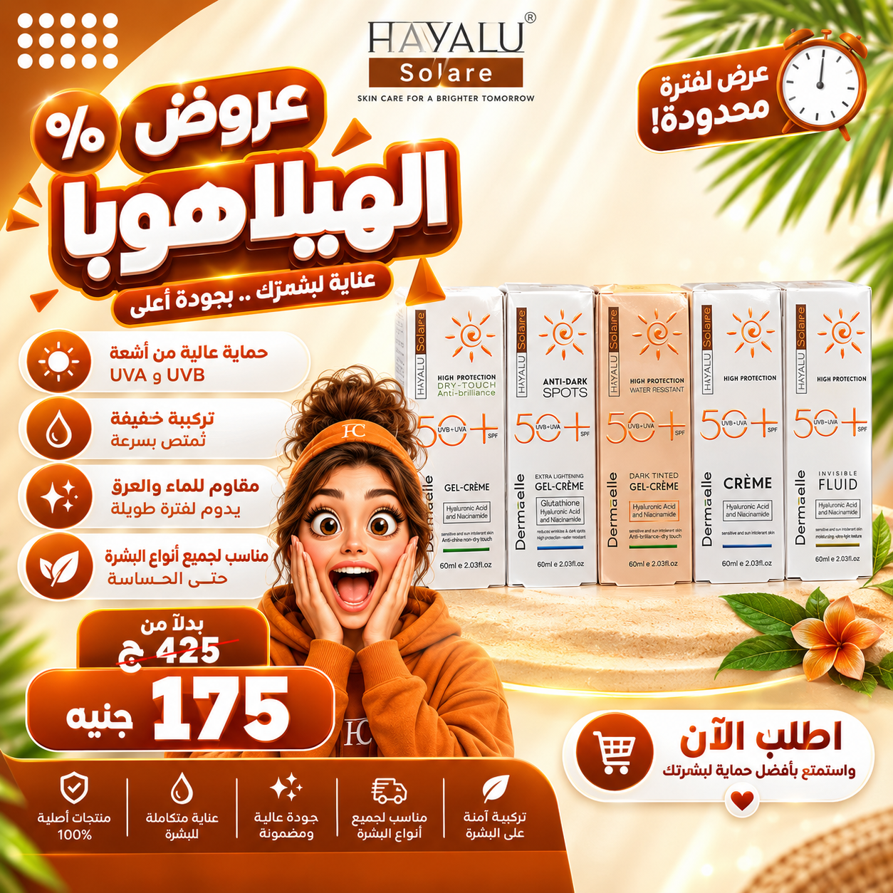 عروض الهيلاهوبا