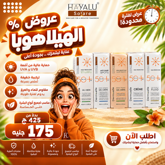 عروض الهيلاهوبا