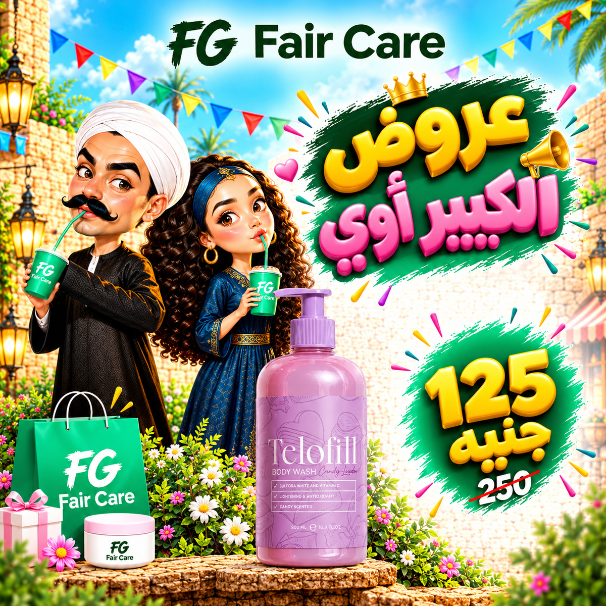 عروض الكبير اوي الجزء الثاني