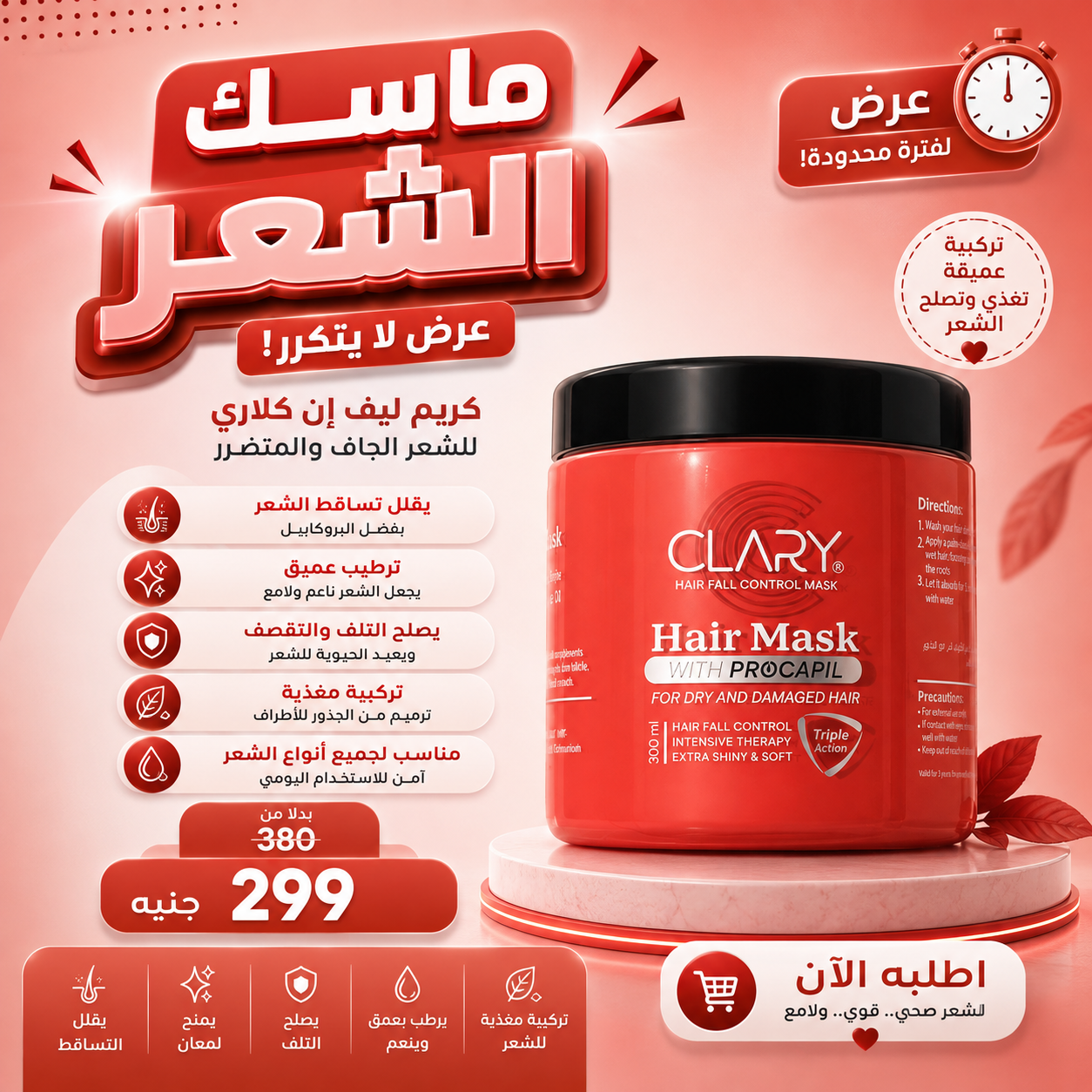 عروض صفقة العمر