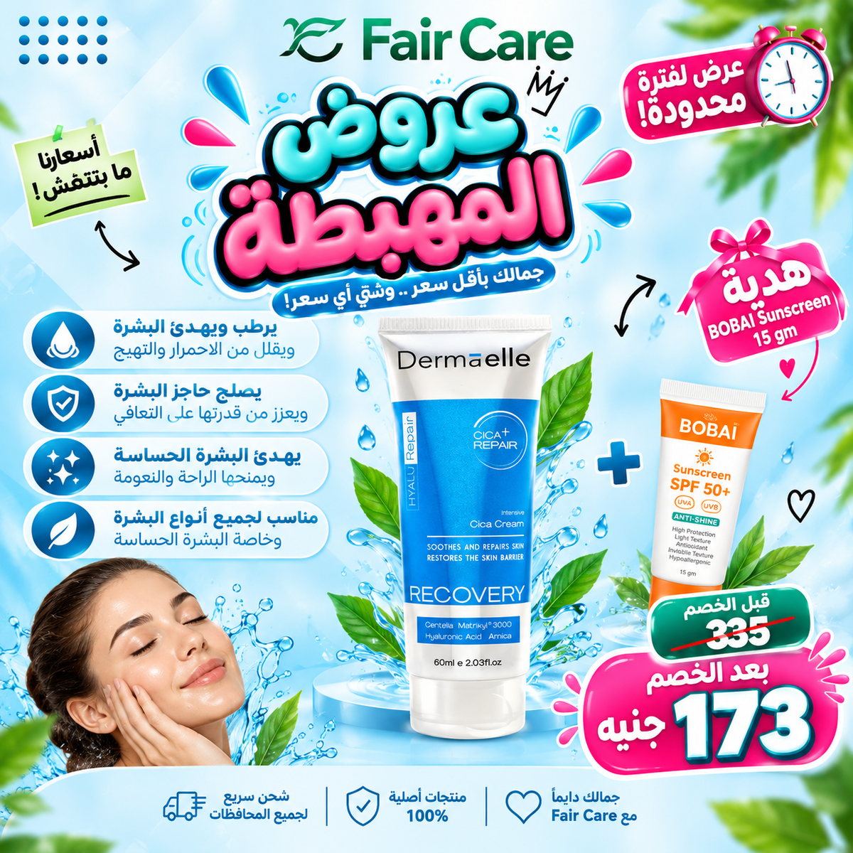 Dermaelle cica cream (عروض المهبطة)