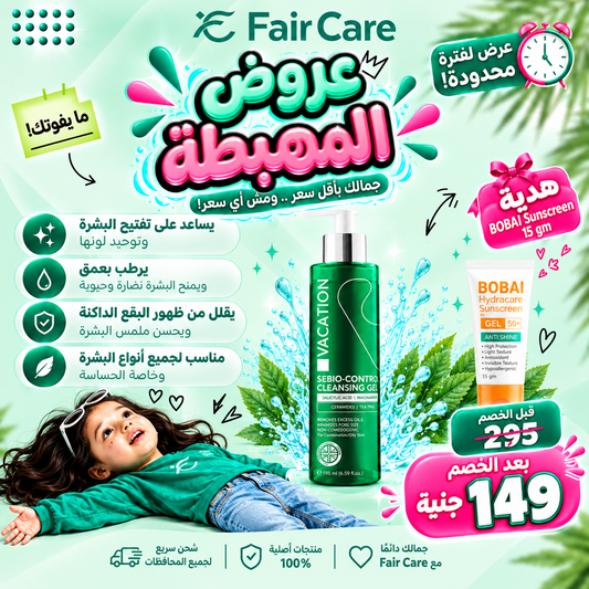 Vacation cleanser (عروض المهبطة)