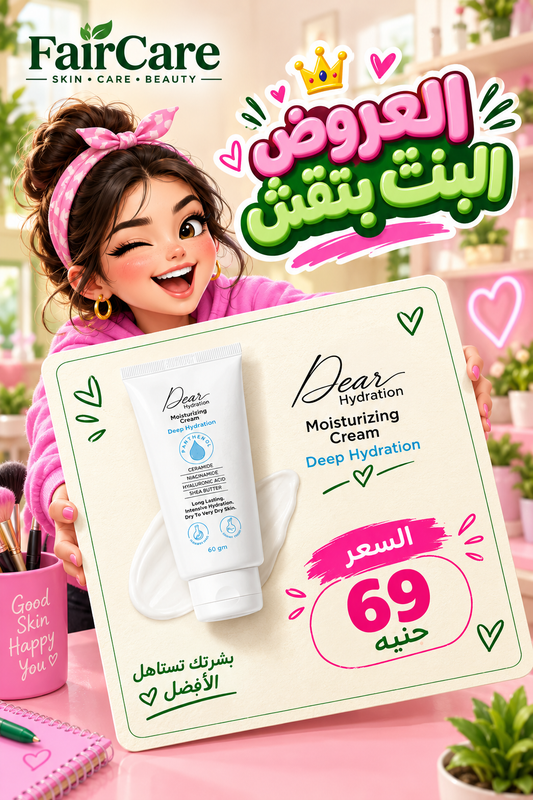 Dear moisturizer cream (البنت بتقش)