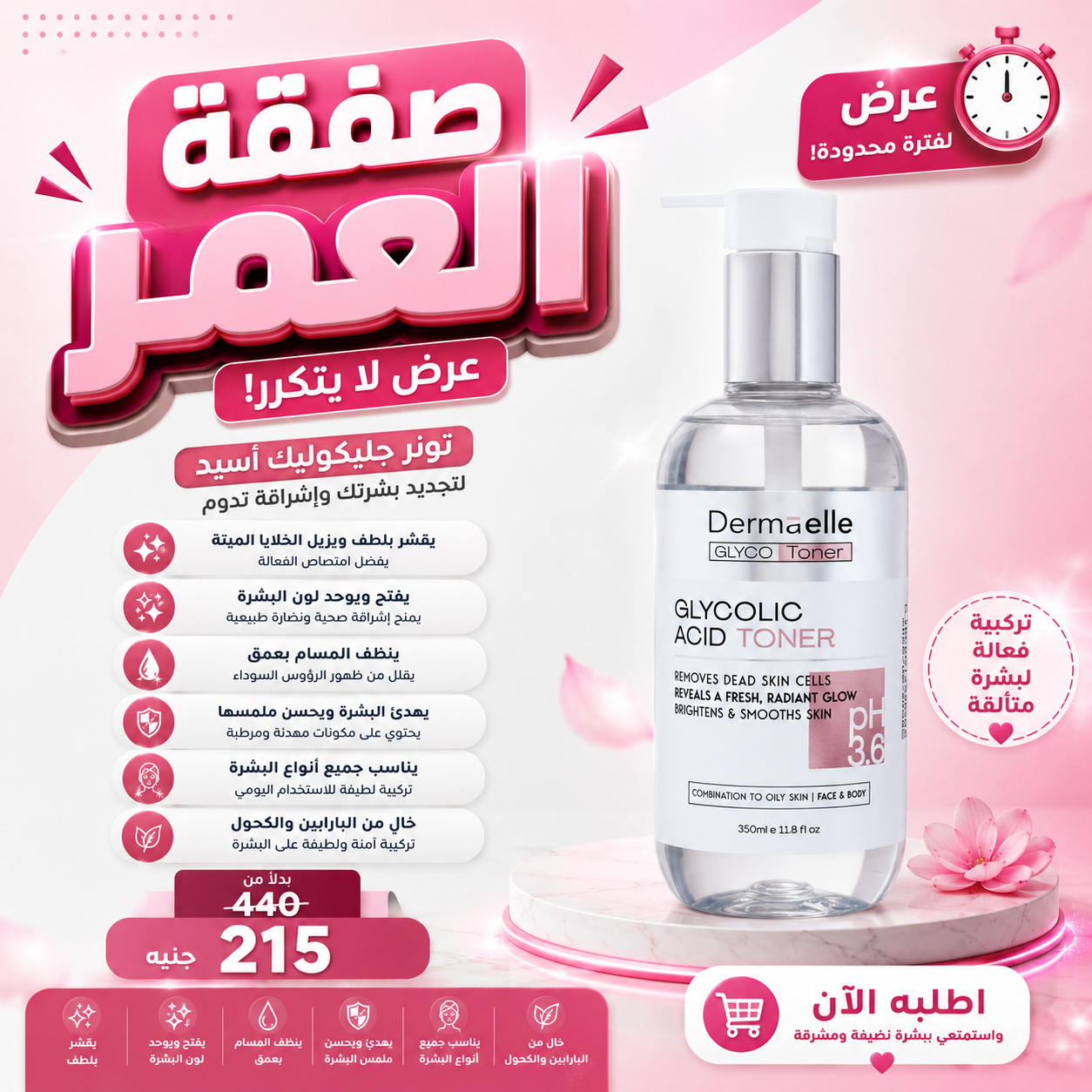 عروض صفقة العمر