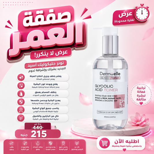 عروض صفقة العمر