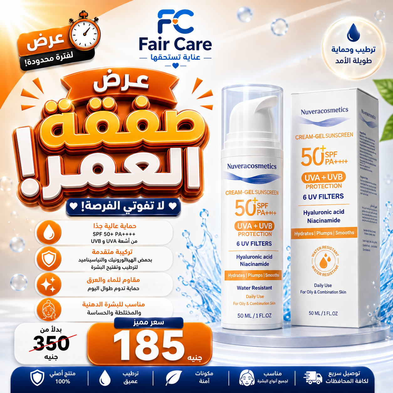 عروض صفقة العمر
