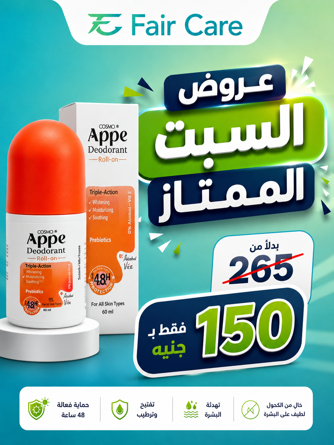عروض السبت الممتاز