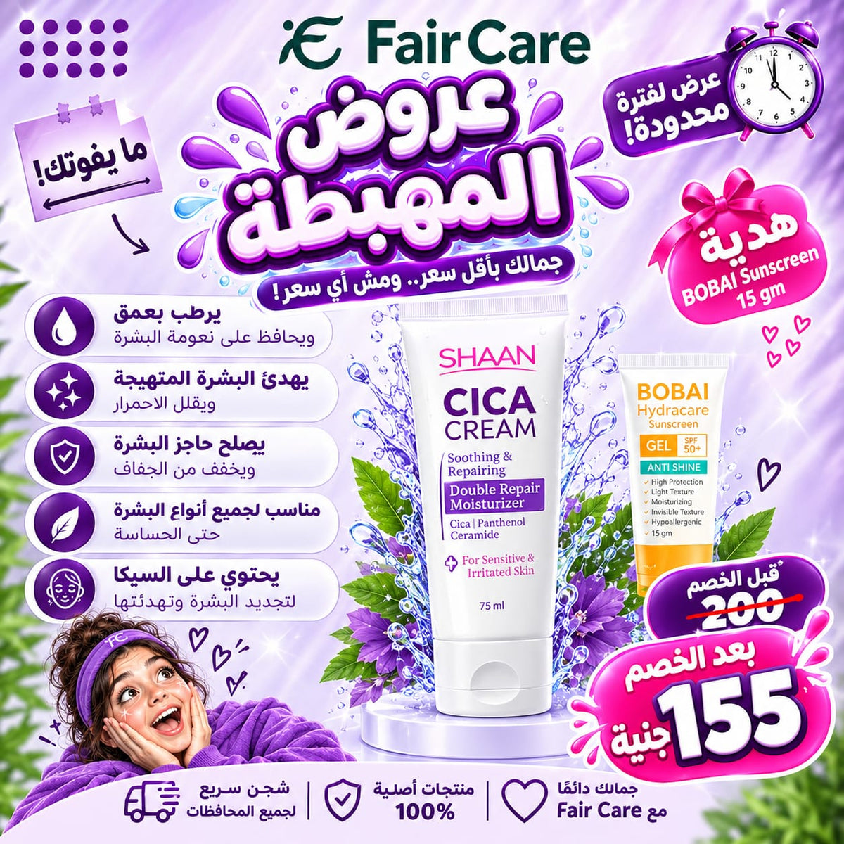 Shaan cica cream ( عروض المهبطة)