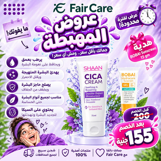Shaan cica cream ( عروض المهبطة)