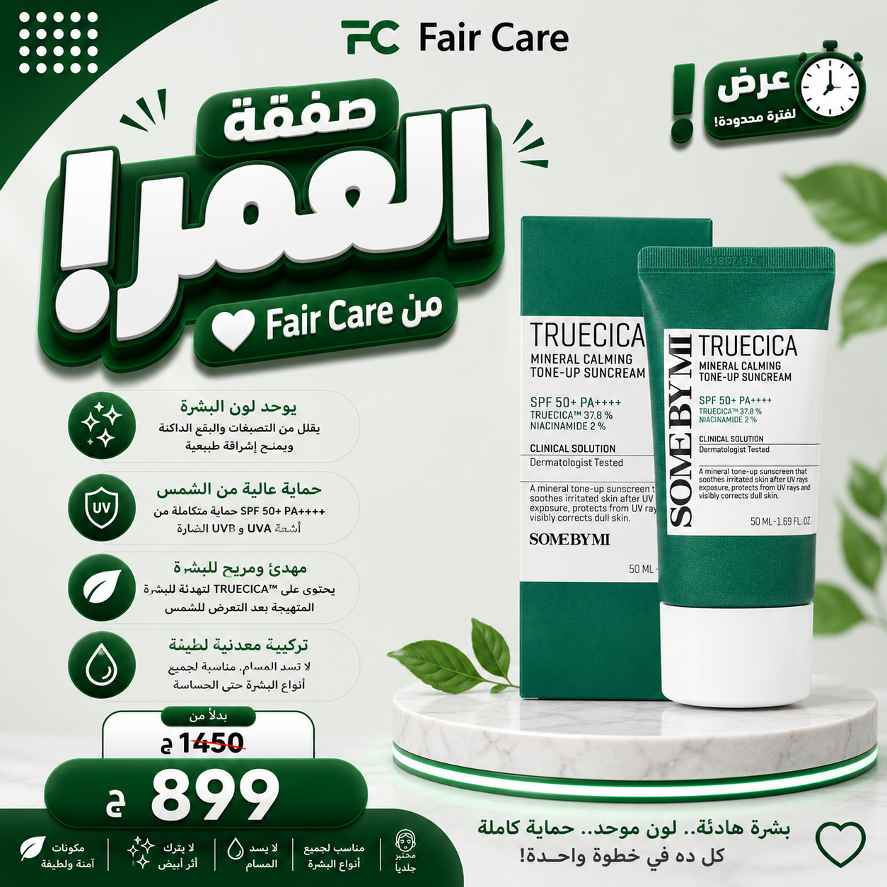 عروض صفقة العمر