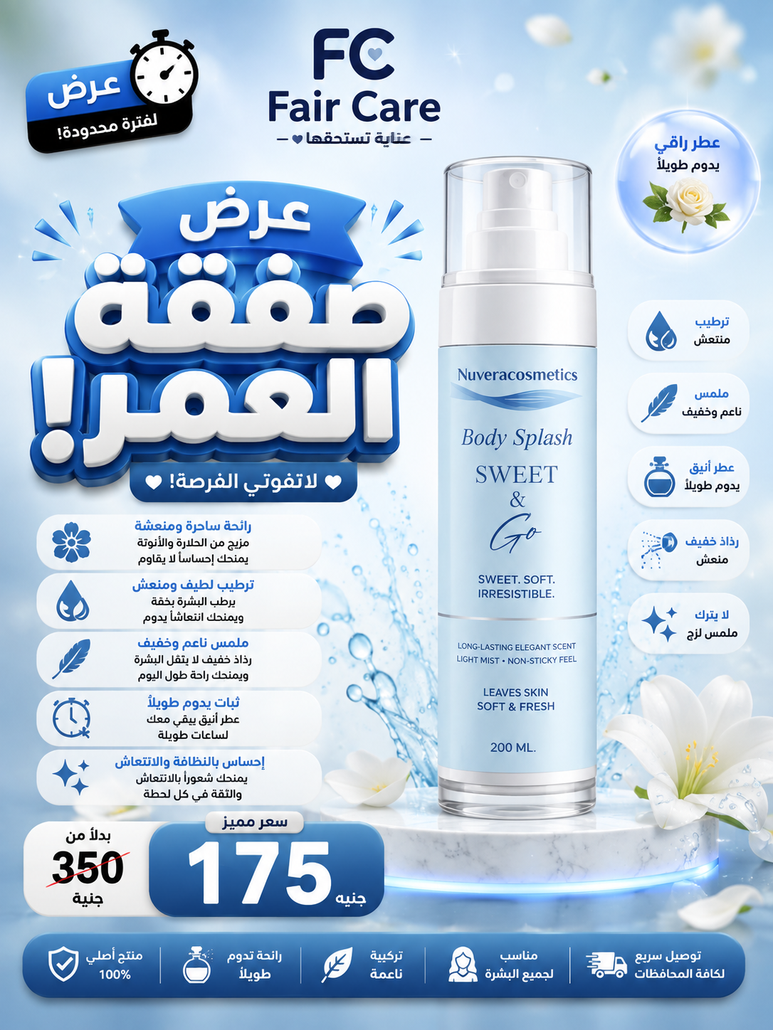 عروض صفقة العمر