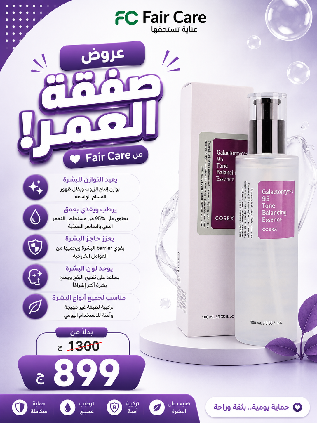 عروض صفقة العمر