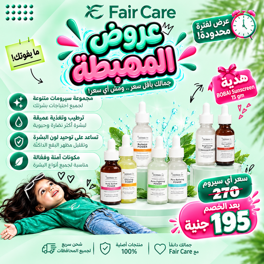DermaTen serums (عروض المهبطة)