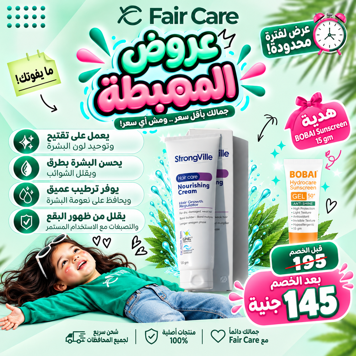 Strongville nourishing cream (عروض المهبطة)