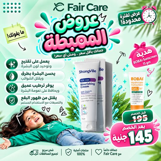 Strongville nourishing cream (عروض المهبطة)