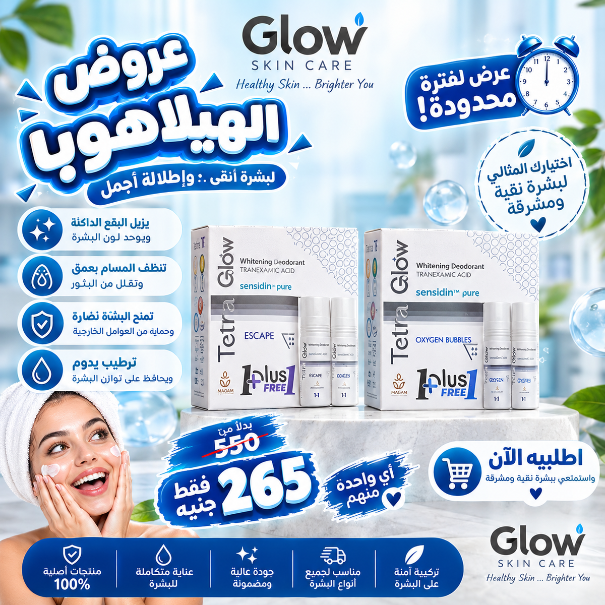 عروض الهيلاهوبا