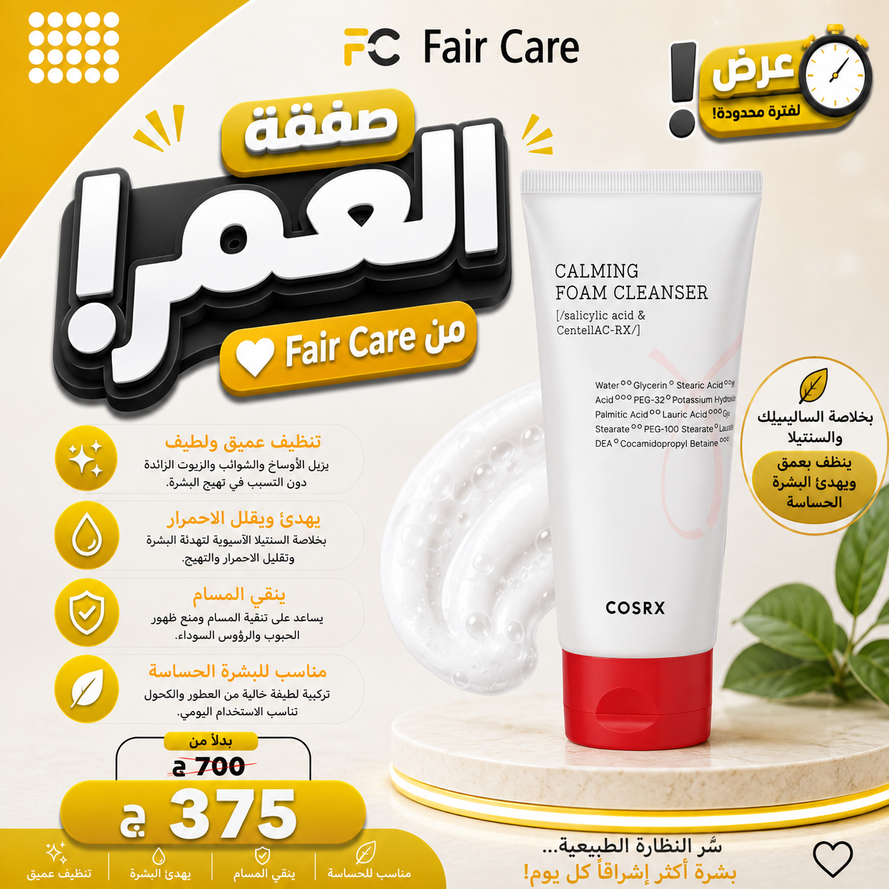 عروض صفقة العمر