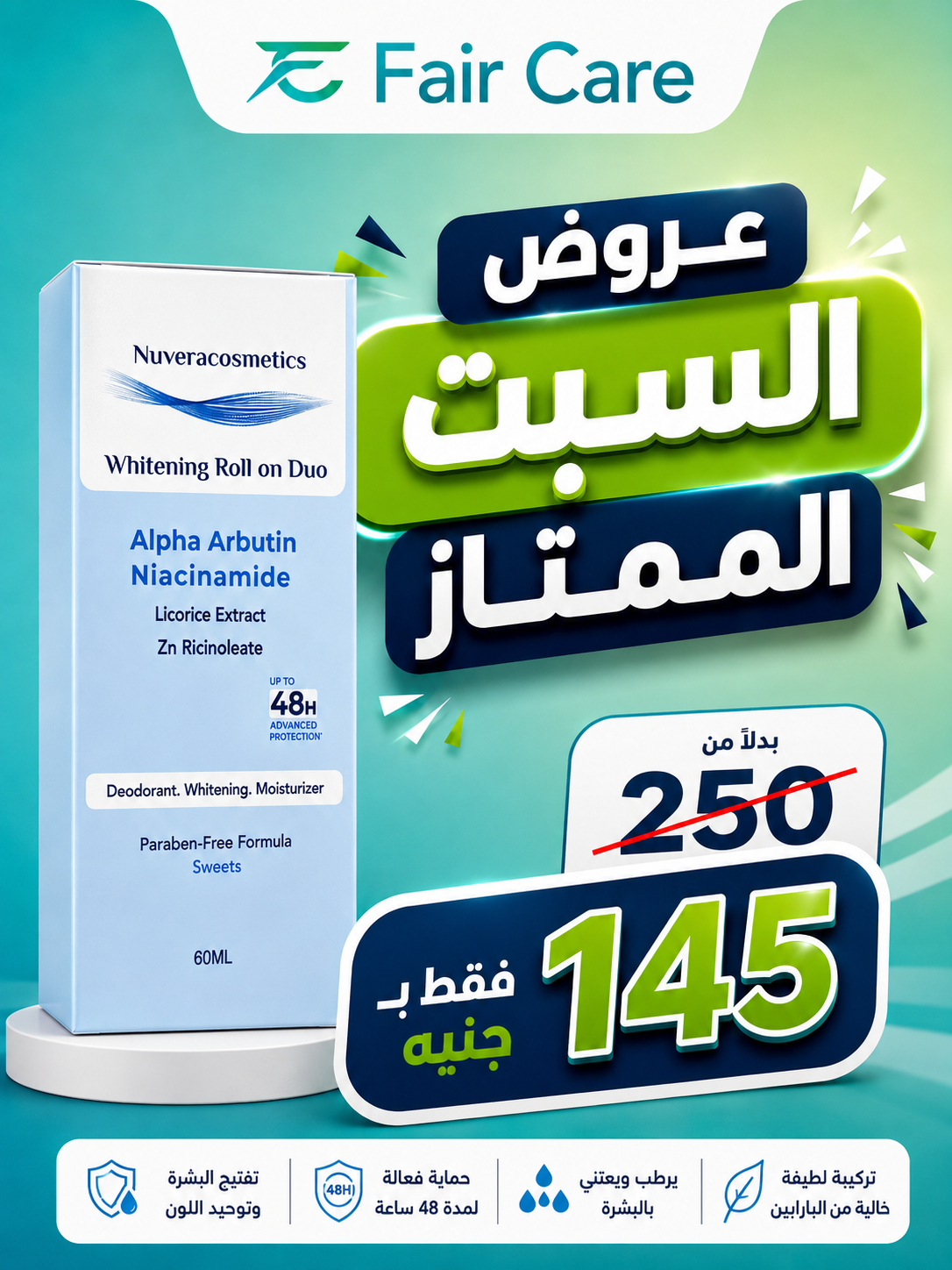 عروض السبت الممتاز