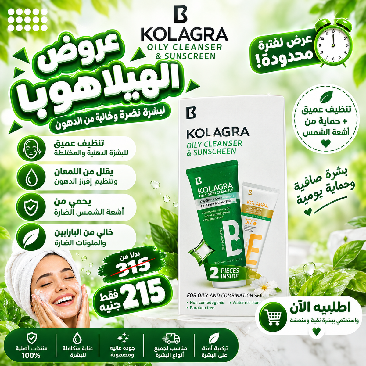 عروض الهيلاهوبا