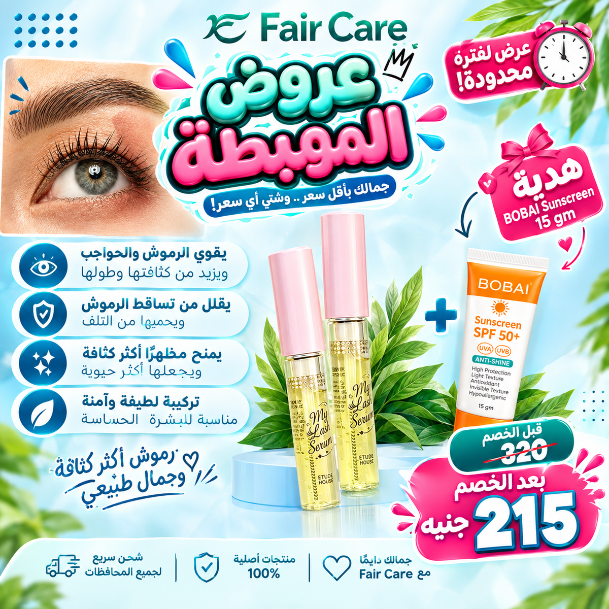 Korean lash serum (عروض المهبطة)