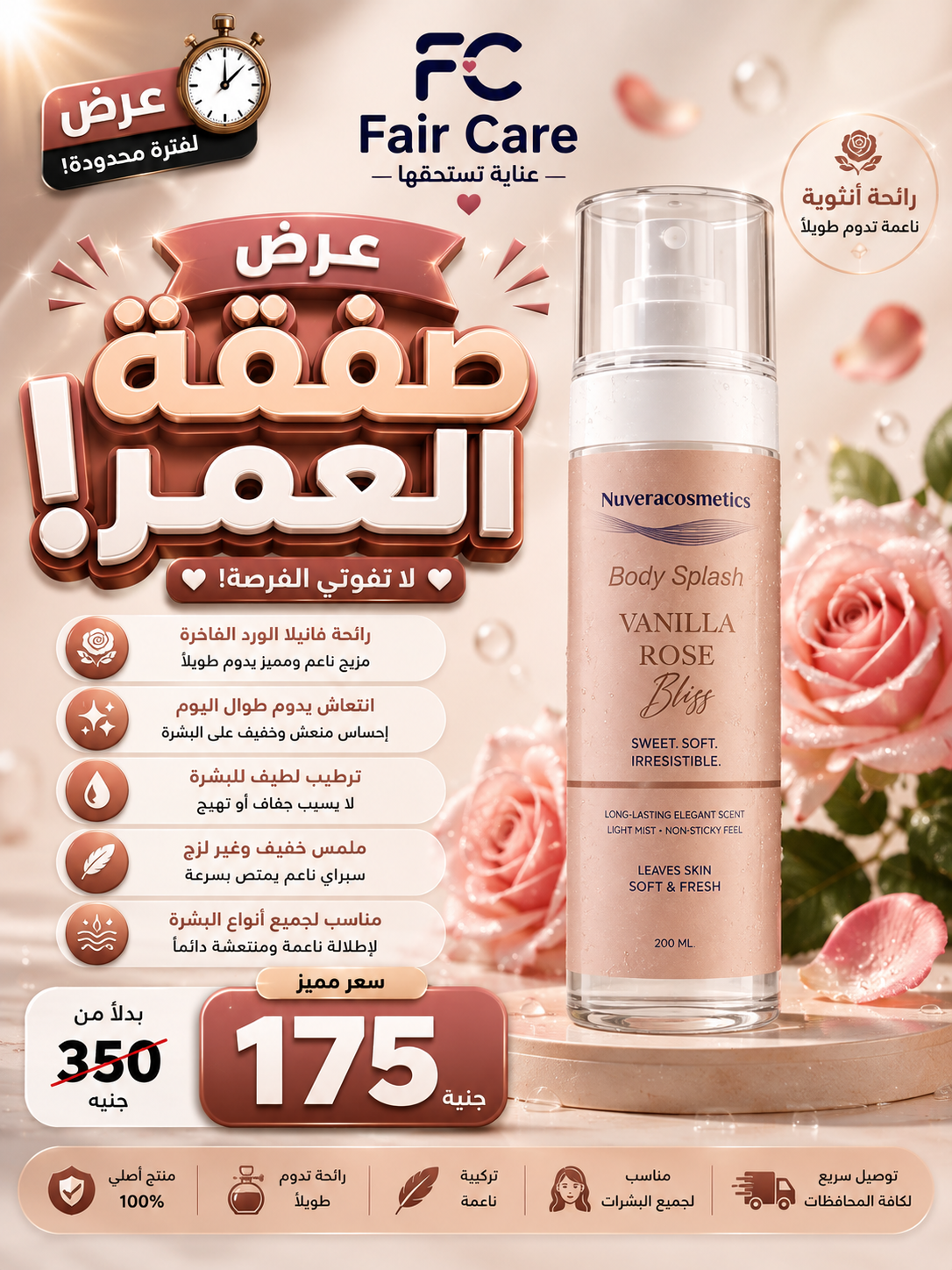عروض صفقة العمر