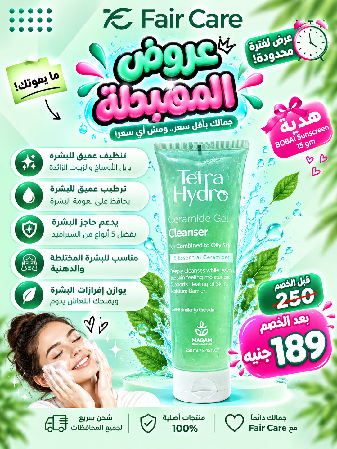 Tetra hydro ceramide gel cleanser ( عروض المهبطة)