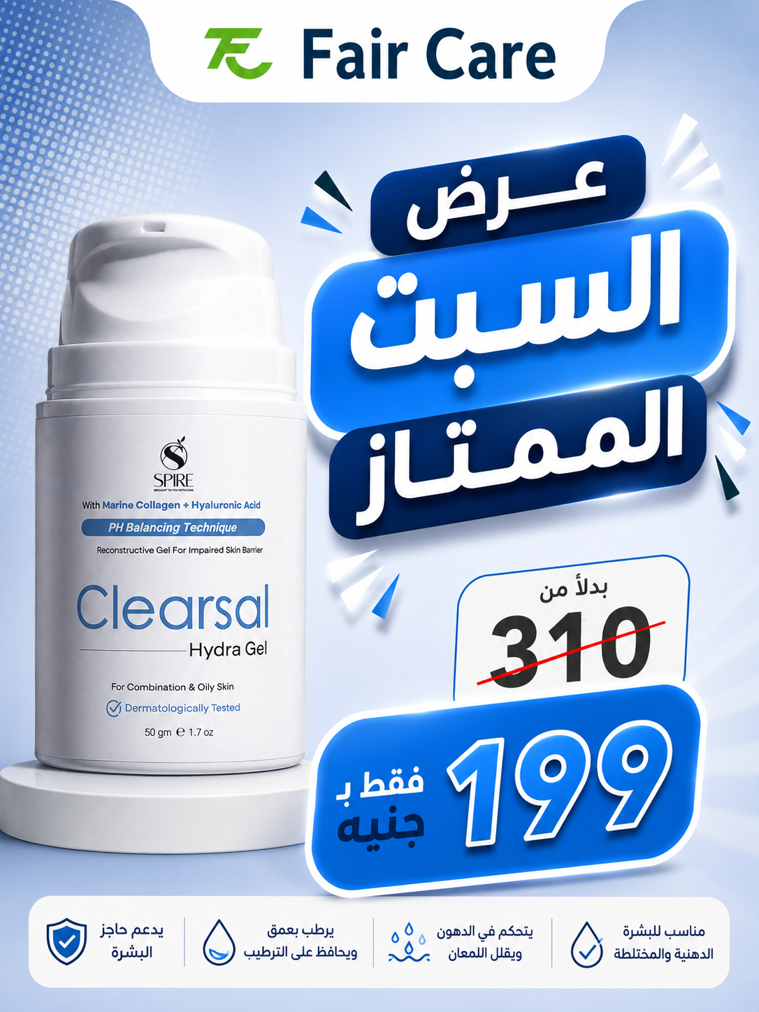 عروض السبت الممتاز