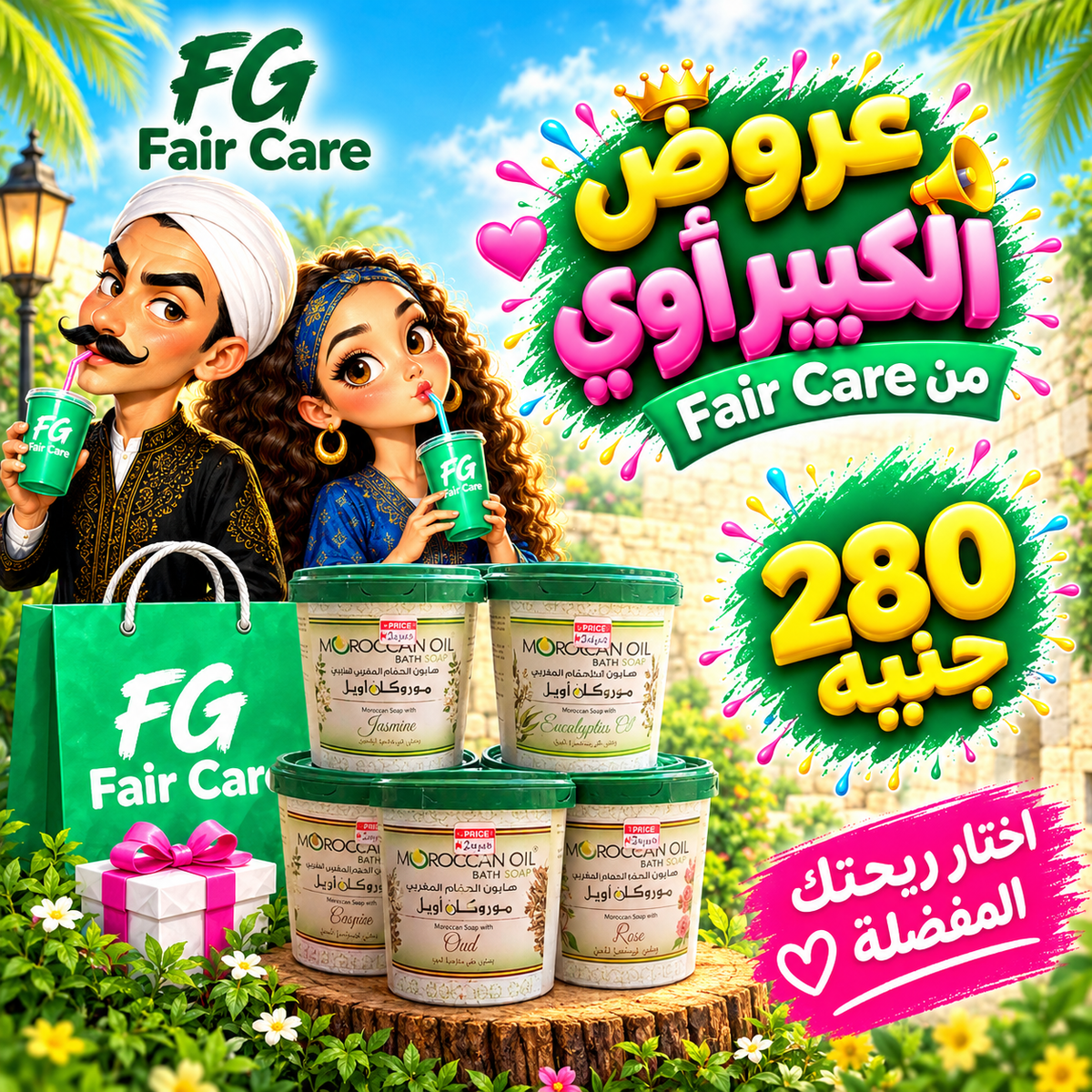 عروض الكبير اوي الجزء الثاني