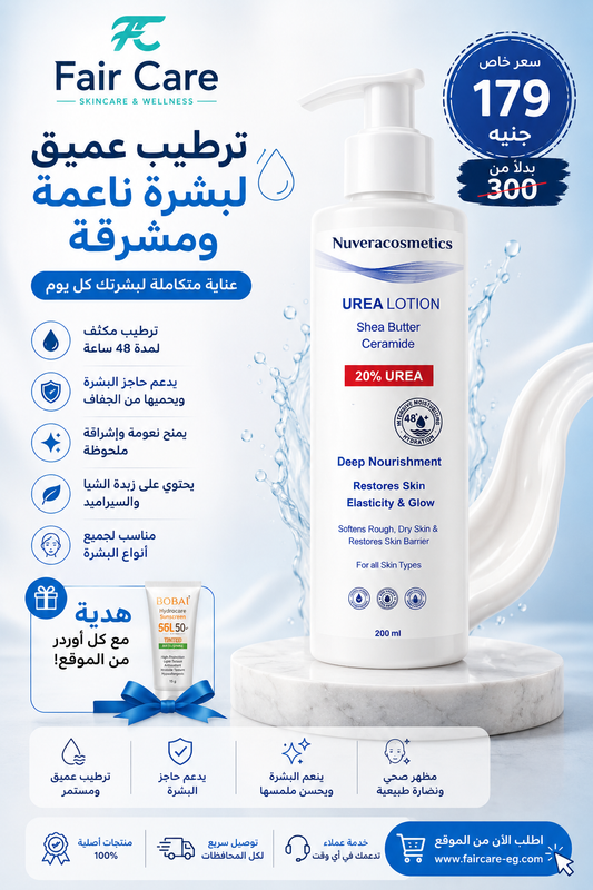 Nuvera urea lotion (عروض الساحل الطيب)
