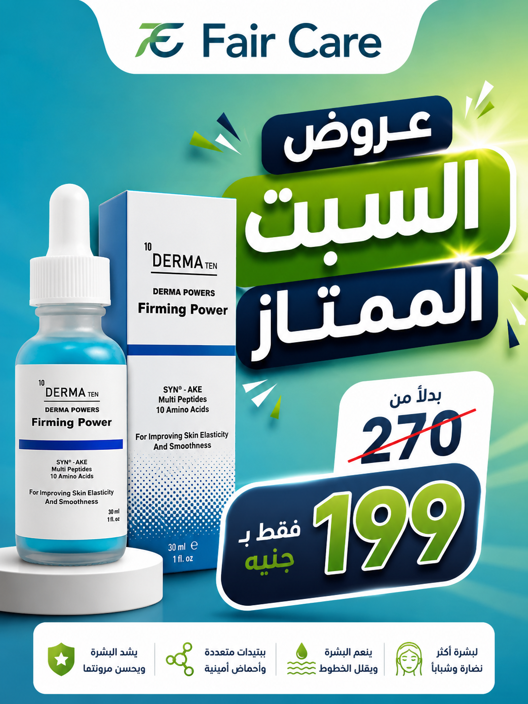 عروض السبت الممتاز