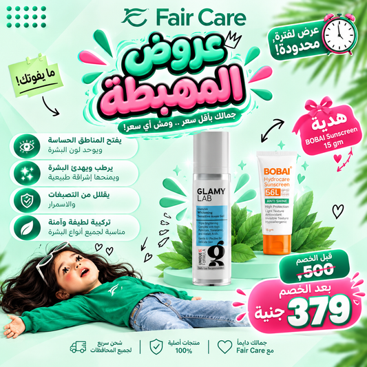 Glamy lab whitening sensetive area gel ( عروض المهبطة)