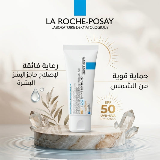 La Roche posay cicaplast baume B5 spf50+