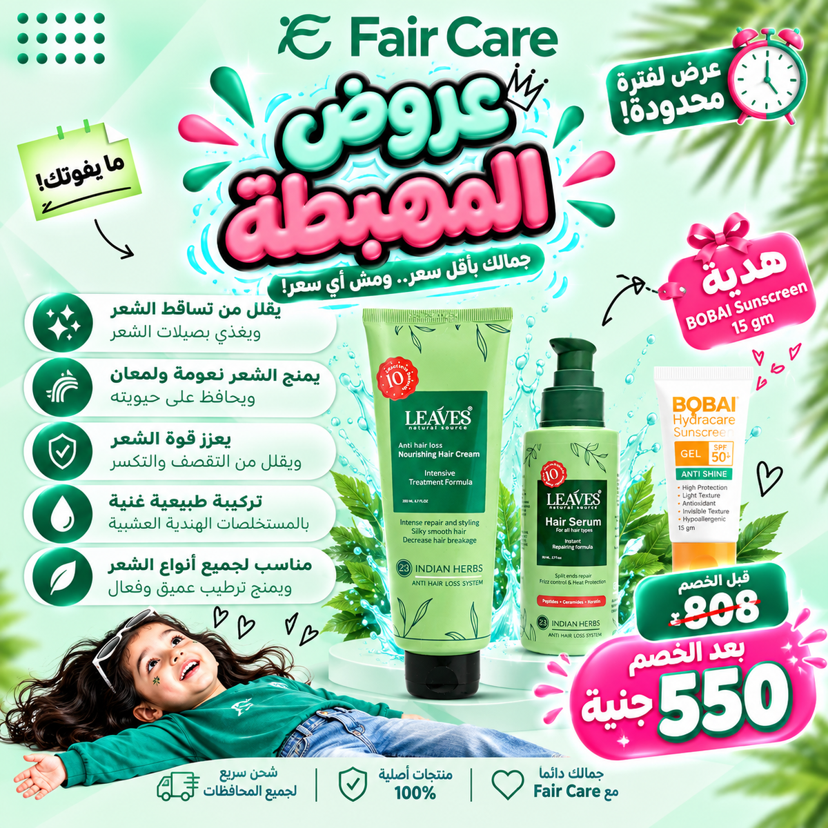 Leaves hair cream+ serum (عروض المهبطة)