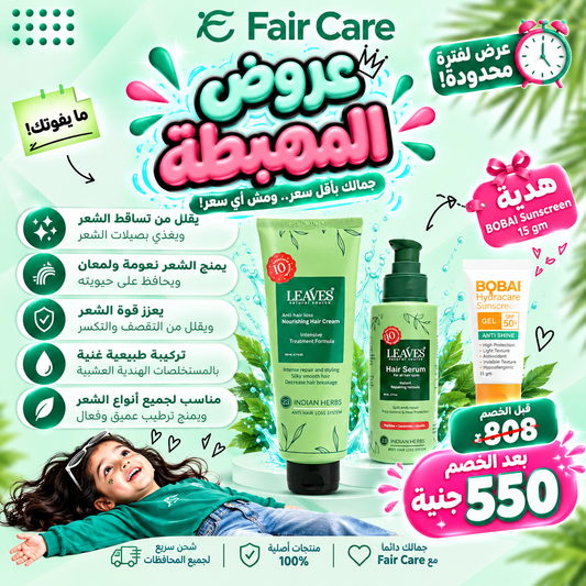 Leaves hair cream+ serum (عروض المهبطة)