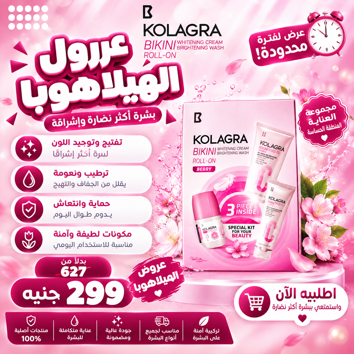 عروض الهيلاهوبا
